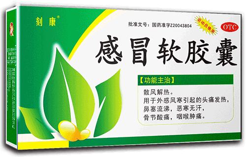 感冒软胶囊